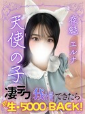 日本橋風俗エステ エンジェルとデビル 夜魅エルナ