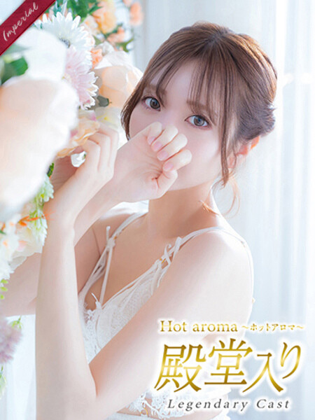 博多風俗エステ Hot aroma～ホットアロマ～ 結月 はのん