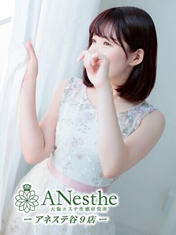 谷町九丁目風俗エステ ANesthe谷9店 ゆきみ