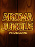 広島風俗エステ aroma ace. -アロマエース- 美琴（みこと）ＡＧジャングル