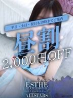 堺・岸和田・泉南風俗エステ 南大阪回春性感エステオールスターズ 【昼割り】2000円オフ！！