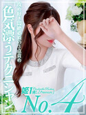 博多風俗エステ 癒しの姫1 鏡ヒミツ☆PREMIUM