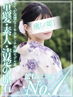博多風俗エステ 癒しの姫1 星野ななせ☆STANDARD