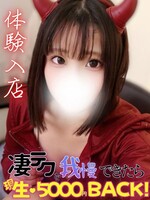 日本橋風俗エステ エンジェルとデビル 体入ちゃん