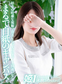 博多風俗エステ 癒しの姫1 月野 せいら☆STANDARD