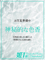 博多風俗エステ 癒しの姫1 夢野めぐみ☆STANDARD