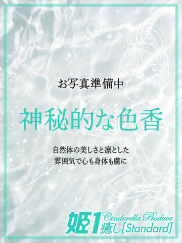 博多風俗エステ 癒しの姫1 夢野めぐみ☆STANDARD