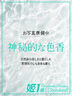 博多風俗エステ 癒しの姫1 夢野めぐみ☆STANDARD