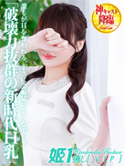 博多風俗エステ 癒しの姫1 桃原モモ☆VIP