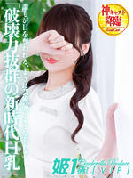 博多風俗エステ 癒しの姫1 桃原モモ☆VIP