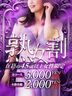 十三風俗エステ 大阪人妻アクシデント ゆい