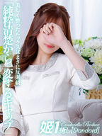 博多風俗エステ 癒しの姫1 愛染ちはる☆STANDARD
