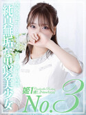 博多風俗エステ 癒しの姫1 星川りい☆STANDARD