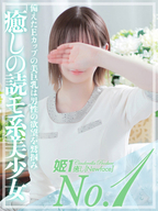 博多風俗エステ 癒しの姫1 長瀬あんな☆STANDARD