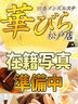 松戸・柏風俗エステ 回春メンズエステ華びら ゆん