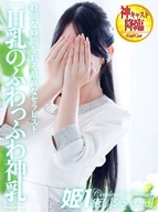 博多風俗エステ 癒しの姫1 小鳥遊みやび☆STANDARD