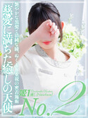 博多風俗エステ 癒しの姫1 百合草みおん☆STANDARD