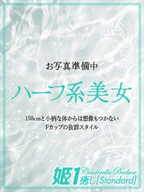 博多風俗エステ 癒しの姫1 鬼塚さら☆STANDARD