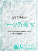 博多風俗エステ 癒しの姫1 鬼塚さら☆STANDARD