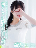 博多風俗エステ 癒しの姫1 澤本ゆな☆STANDARD