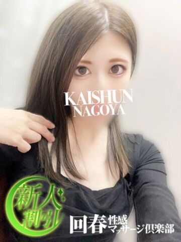納屋橋風俗エステ 名古屋回春性感マッサージ倶楽部 リナ