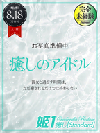 博多風俗エステ 癒しの姫1 神乃ななみ☆STANDARD
