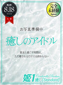 博多風俗エステ 癒しの姫1 神乃ななみ☆STANDARD