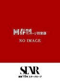 広島風俗エステ 広島回春性感マッサージ倶楽部 ノエル
