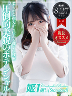 博多風俗エステ 癒しの姫1 笹原しほ☆STANDARD