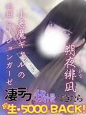 日本橋風俗エステ エンジェルとデビル 朔夜緋凪
