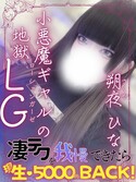 日本橋風俗エステ エンジェルとデビル 朔夜ひな