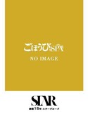 谷町九丁目風俗エステ ごほうびSPA大阪店～巨乳巨尻専門の風俗メンズエステ～ りの
