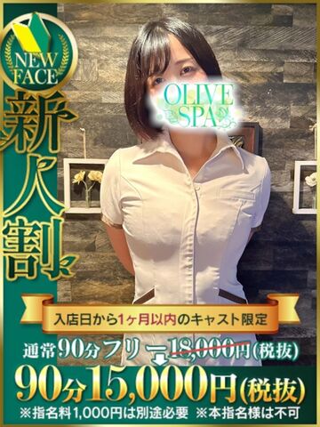 桜木町・関内風俗エステ OLIVE SPA 斉藤 ほのか