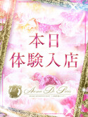 日本橋風俗エステ Aroma De Pari マツリ