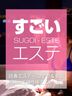 名駅風俗エステ すごいエステ名古屋店 すごいエステ　名古屋店