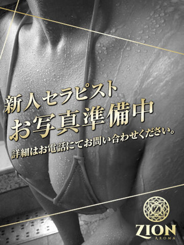渋谷・原宿・三軒茶屋風俗エステ ザイオン 会員制アロマエステ 七草るる