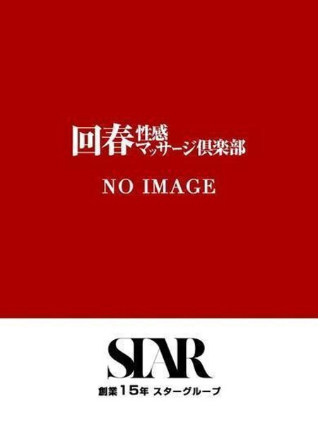 納屋橋風俗エステ 名古屋回春性感マッサージ倶楽部 うみ