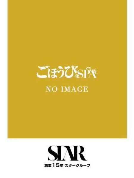 納屋橋風俗エステ ごほうびSPA名古屋店 りお