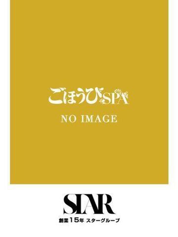 納屋橋風俗エステ ごほうびSPA名古屋店 りお