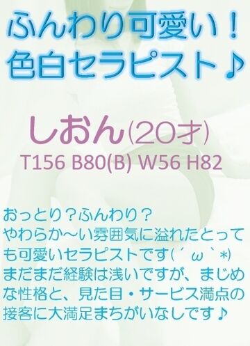 姫路・加古川風俗エステ 姫SPa しおん