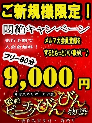 船橋・西船橋・市川・津田沼風俗エステ 船橋悶絶ビーチクびんびん物語 ご新規様割引♪